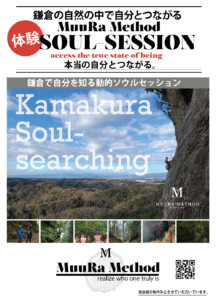 Muura Nakamura 鎌倉体験セッション
